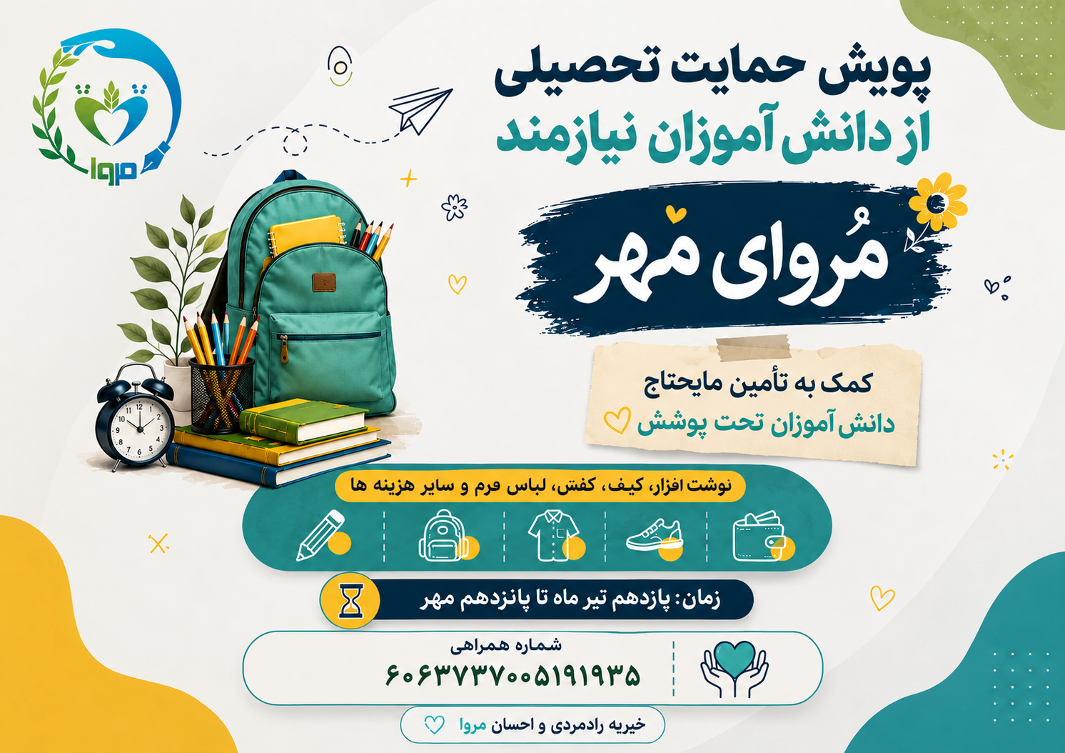 پویش مروای مهر