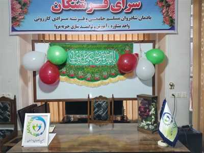 برگزاری برنامه تلفیقی کارگاه  مشاوره و جشن  عید سعید غدیر در خیریه مروا 