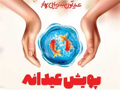 اجرای طرح پویش عیدانه مروا با توزیع  کفش و حواله های پوشاک بین دانش آموزان تحت پوشش 