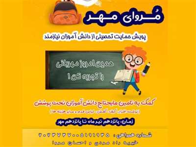خرید و توزیع 110 جفت کفش بین دانش آموزان نیازمند تحت پوشش
