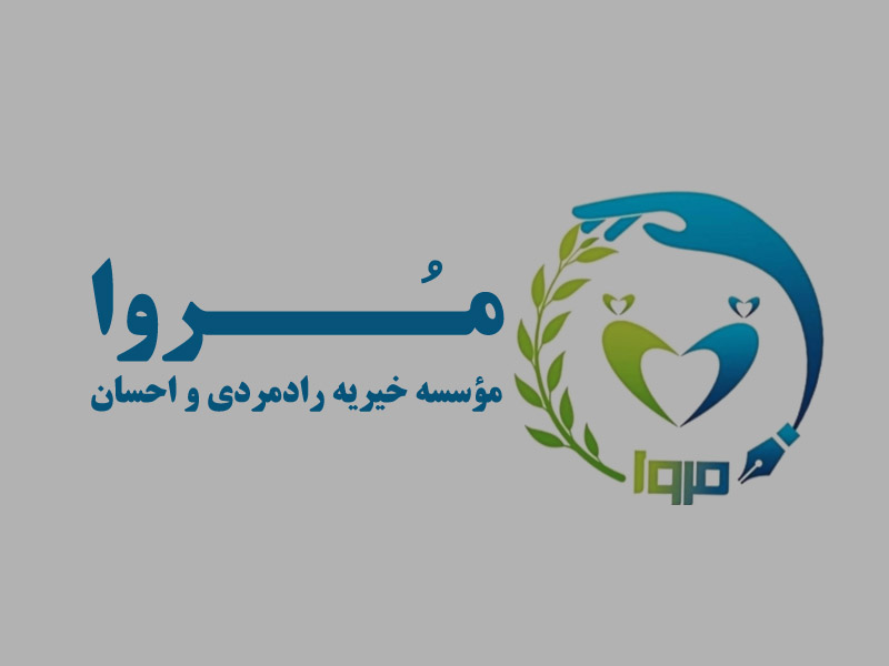 خرید و اهدای ۱۸۰ جفت کفش توسط یکی از  خیرین هیأت امنای مؤسسه مروا 