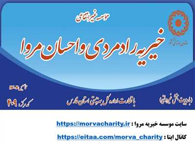 آمار حمایت تحصیلی از دانش آموزان در پویش مروای مهر ۱۴۰۴ 