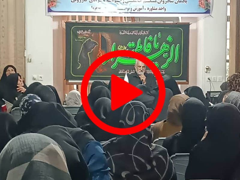 برگزاری مراسم سالروز شهادت حضرت زهرا (س) در خیریه مروا 