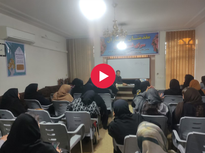 بررسی  راهکارهای انگیزش تحصیلی دانش آموزان  در کارگاه سه جلسه ای مشاوره مؤسسه مروا 