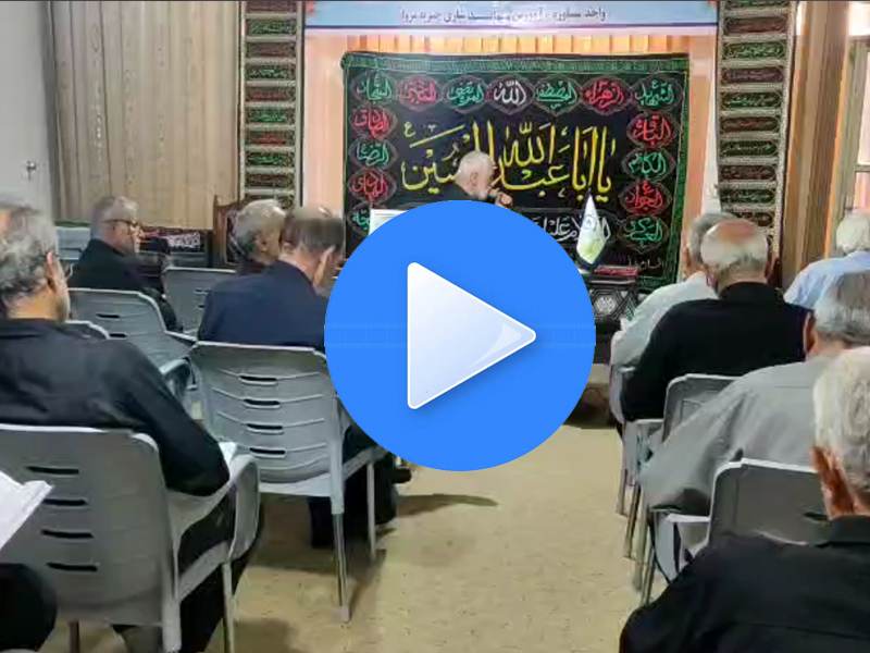 برگزاری مراسم زیارت عاشورا و عزاداری آقا ابا عبدالله الحسین (ع) در خیریه مروا