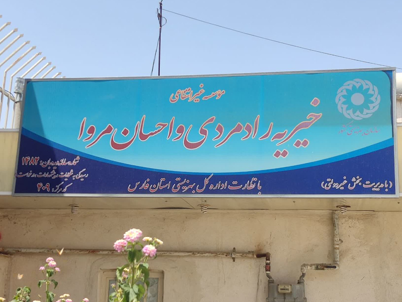 غنی سازی اوقات فراغت دانش آموزان در پویش  « به وقت تابستان با مروا »